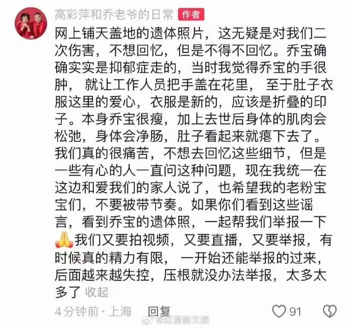 喬任梁父母出面闢謠