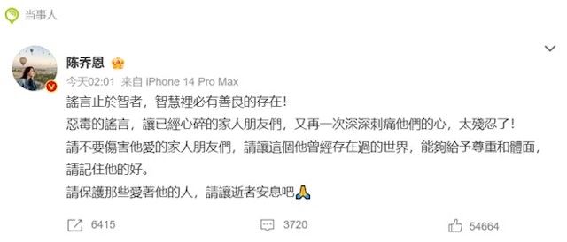 陳喬恩發聲支持尊重逝者