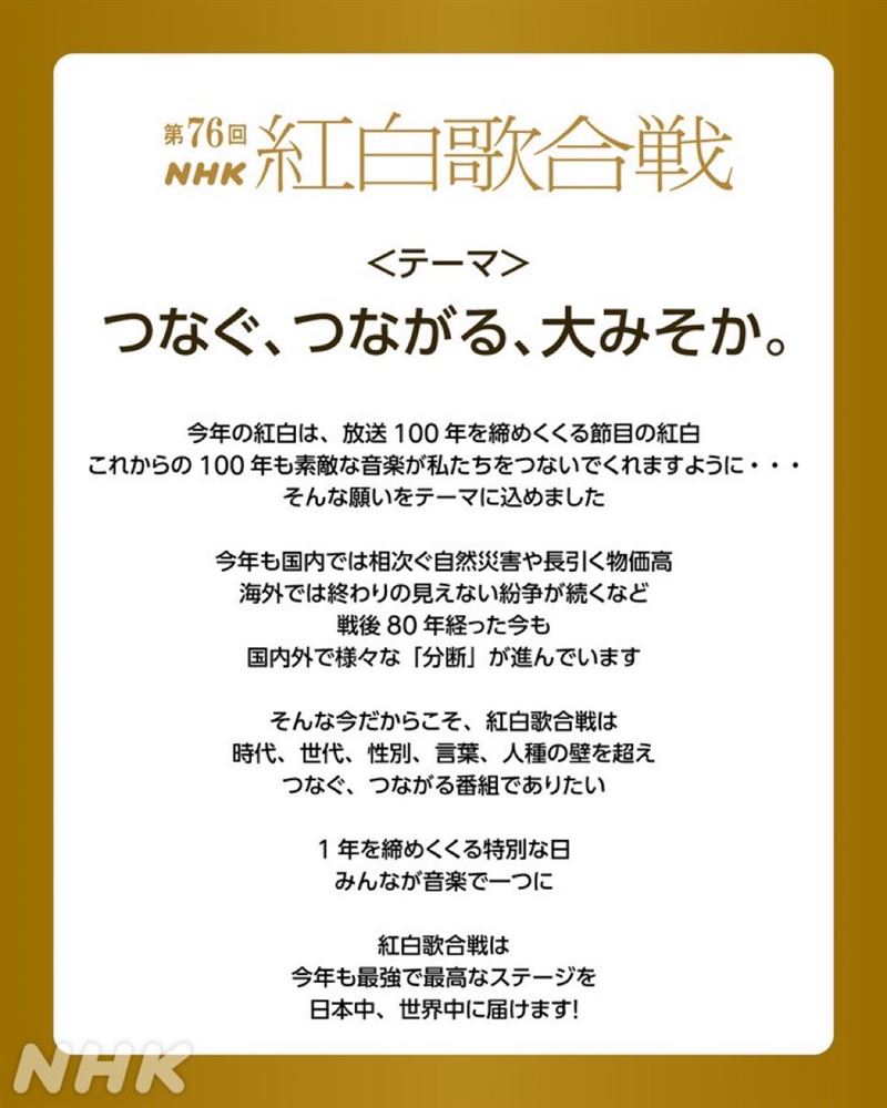 紅白開播百年主題照片