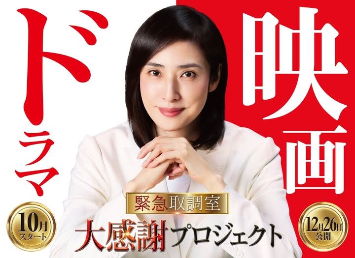 《女王偵訊室THE FINAL》海報