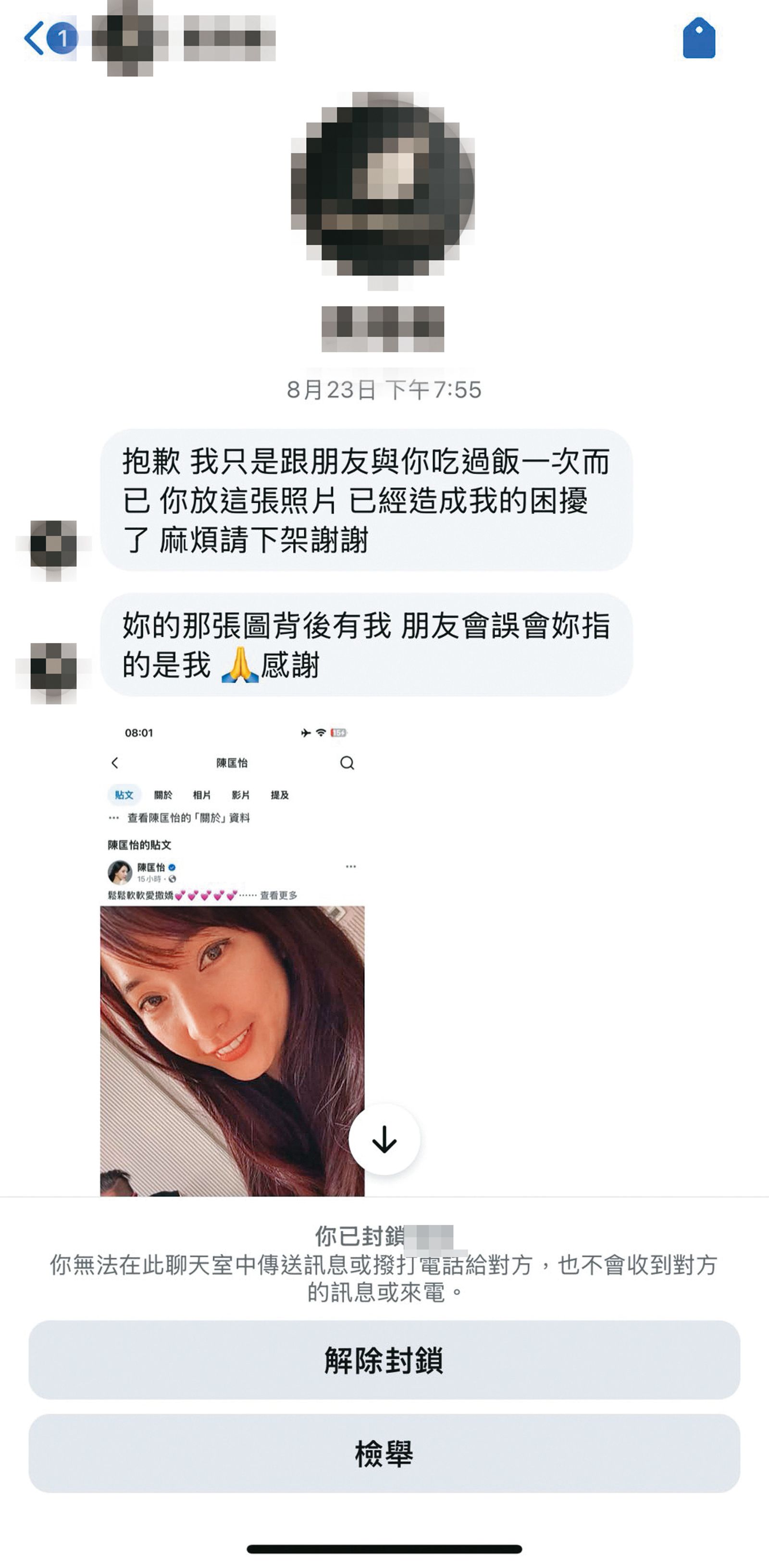 陈匡怡私讯记录截图