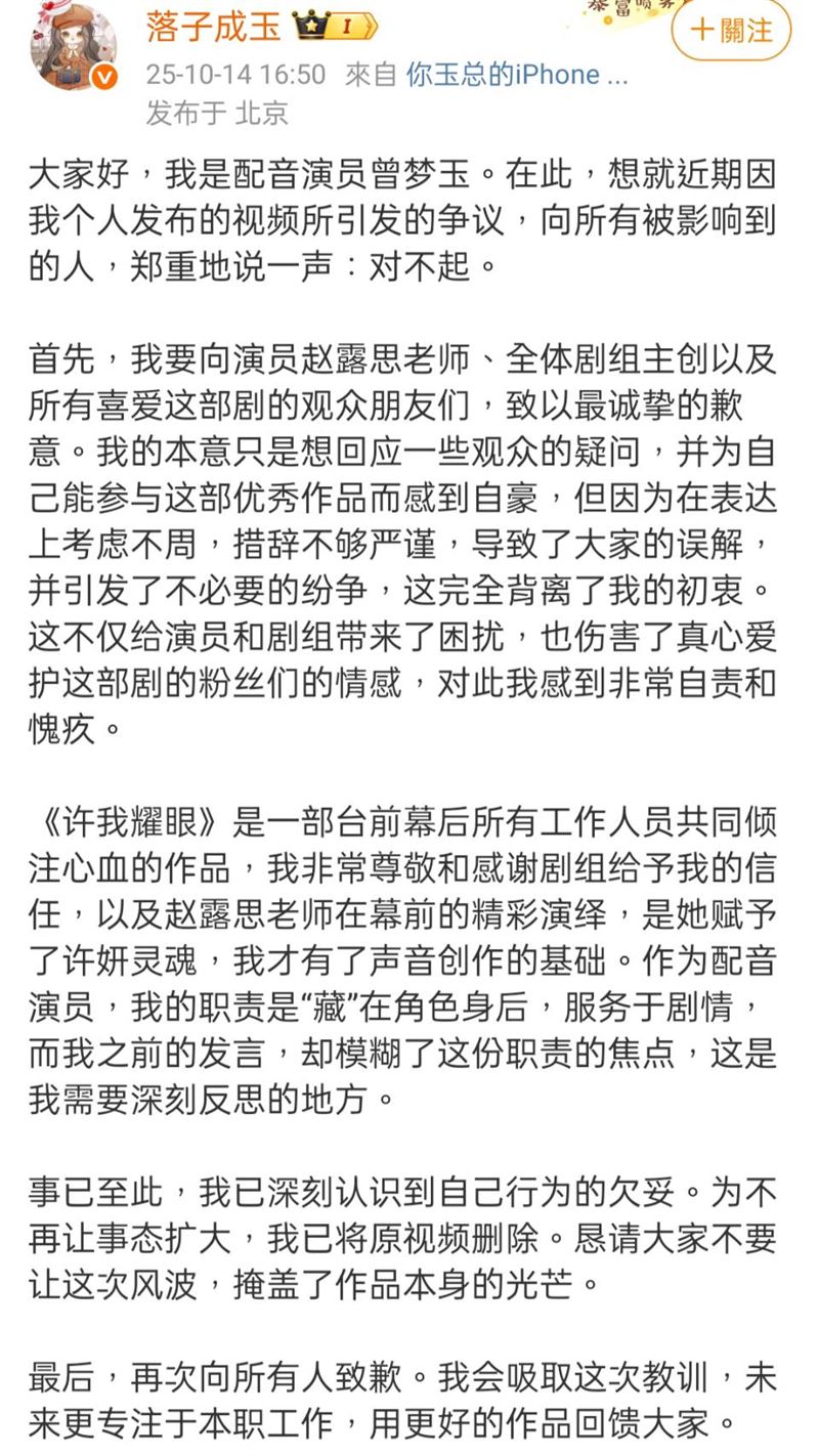 落子成玉道歉截图