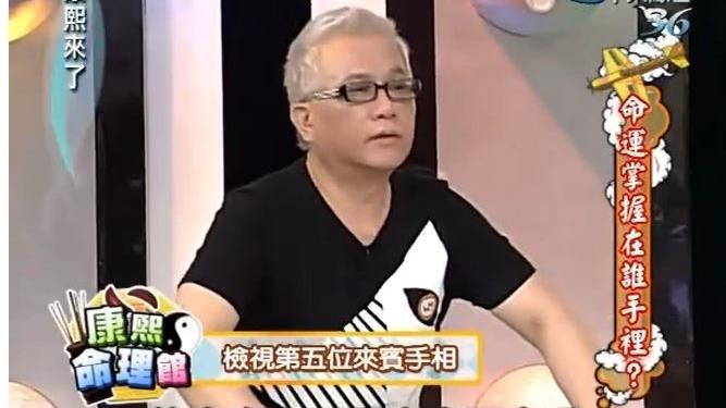 卜陽老師上《康熙》的畫面