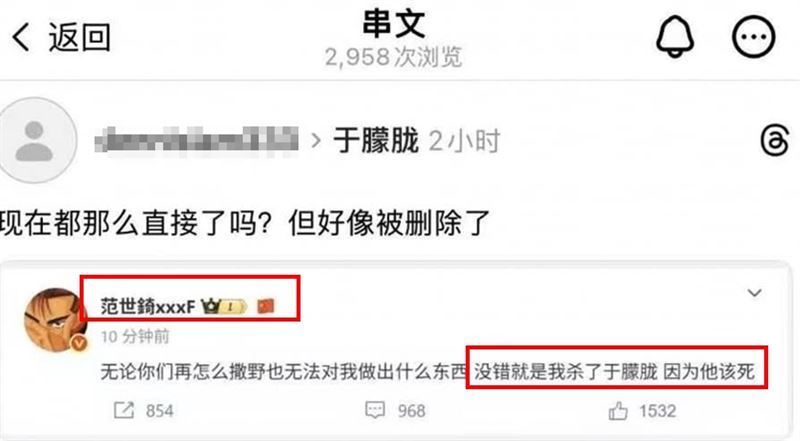 微博截图传称“我杀了于朦朧”