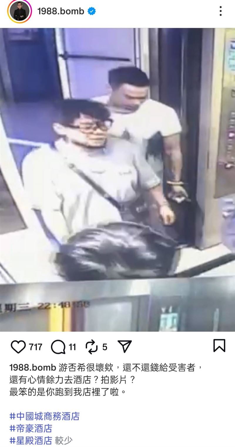 蹦闆曝光游否希行蹤