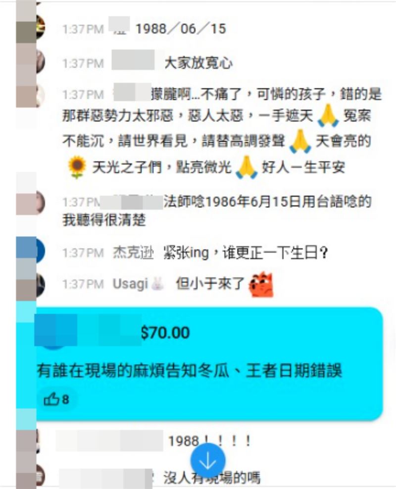 網路討論與修正提醒截圖