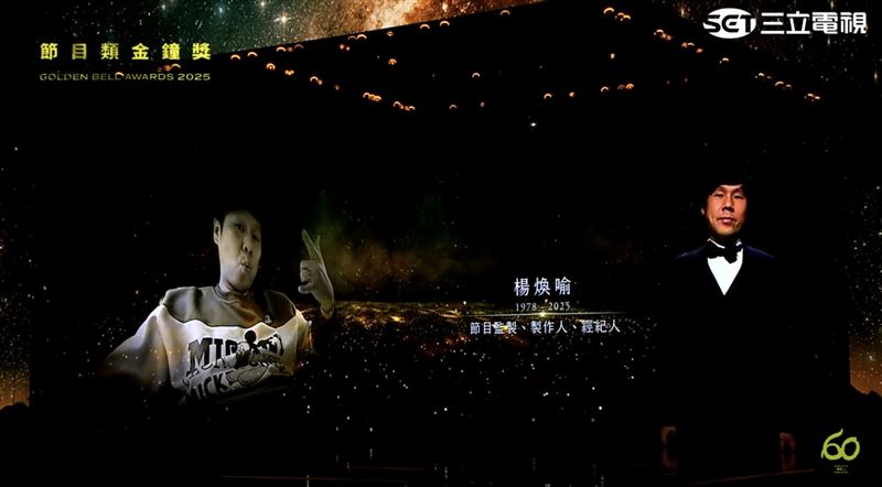 金鐘追思影視工作者畫面