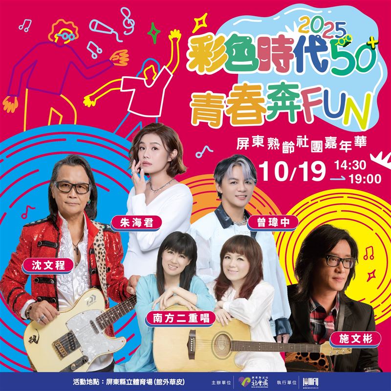 彩色時代50+重量級卡司全曝光