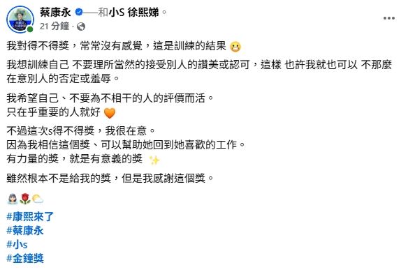 蔡康永在臉書上貼文截圖