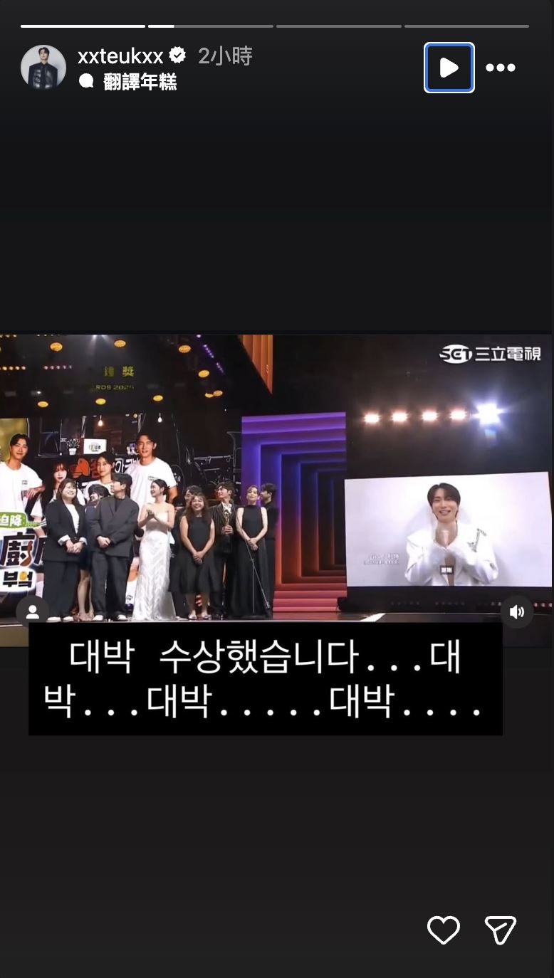 利特得獎發言截圖