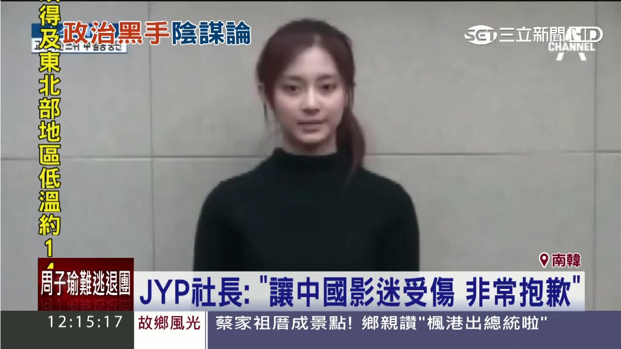 周子瑜国旗事件