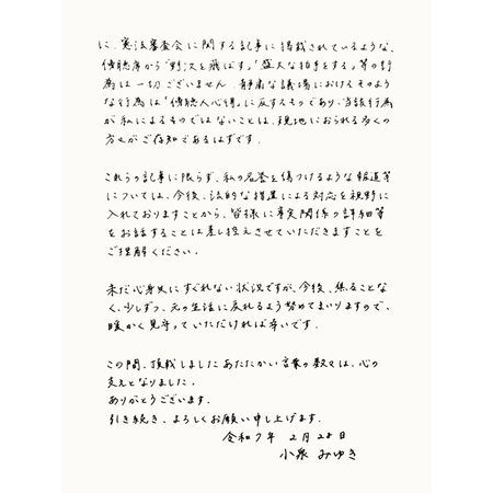 小泉美雪親筆信內容截圖