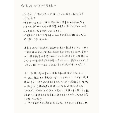 小泉美雪親筆信截圖