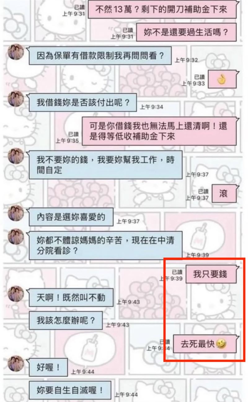范女与母亲对话记录截图
