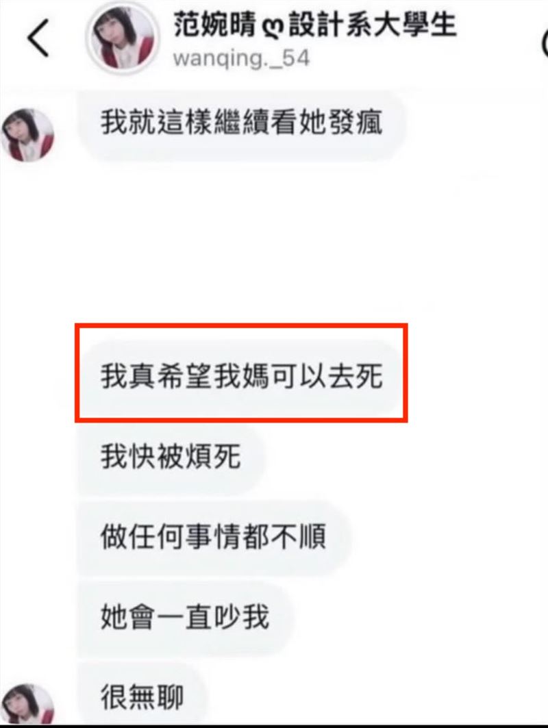 范女与母亲对话记录截图2