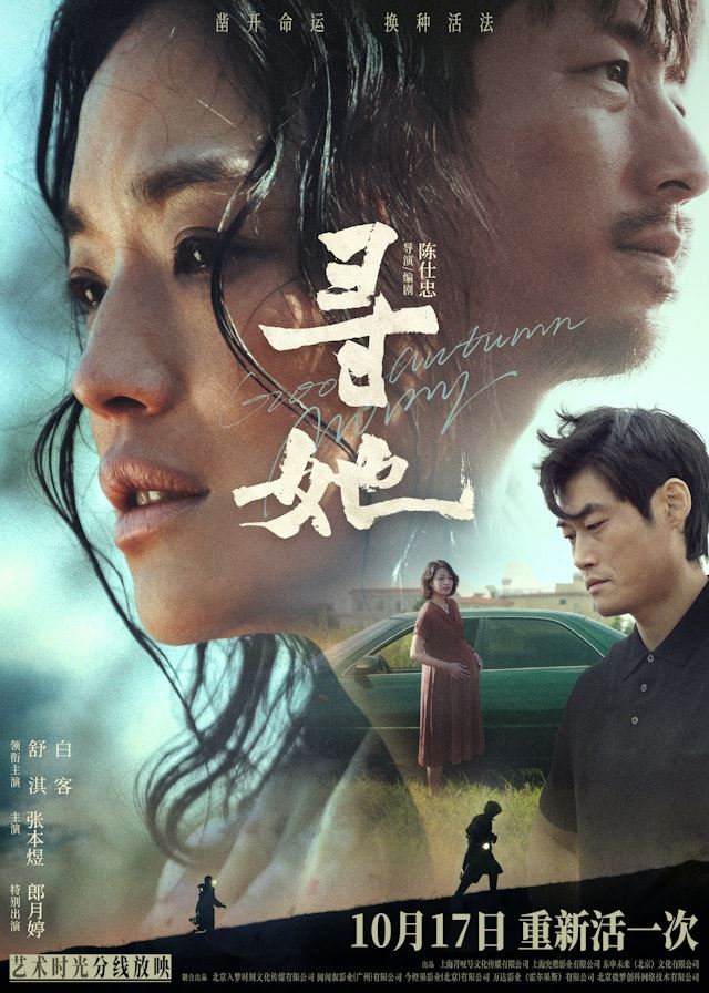 舒淇的電影《尋她》在10月17日上映日突然被撤檔。