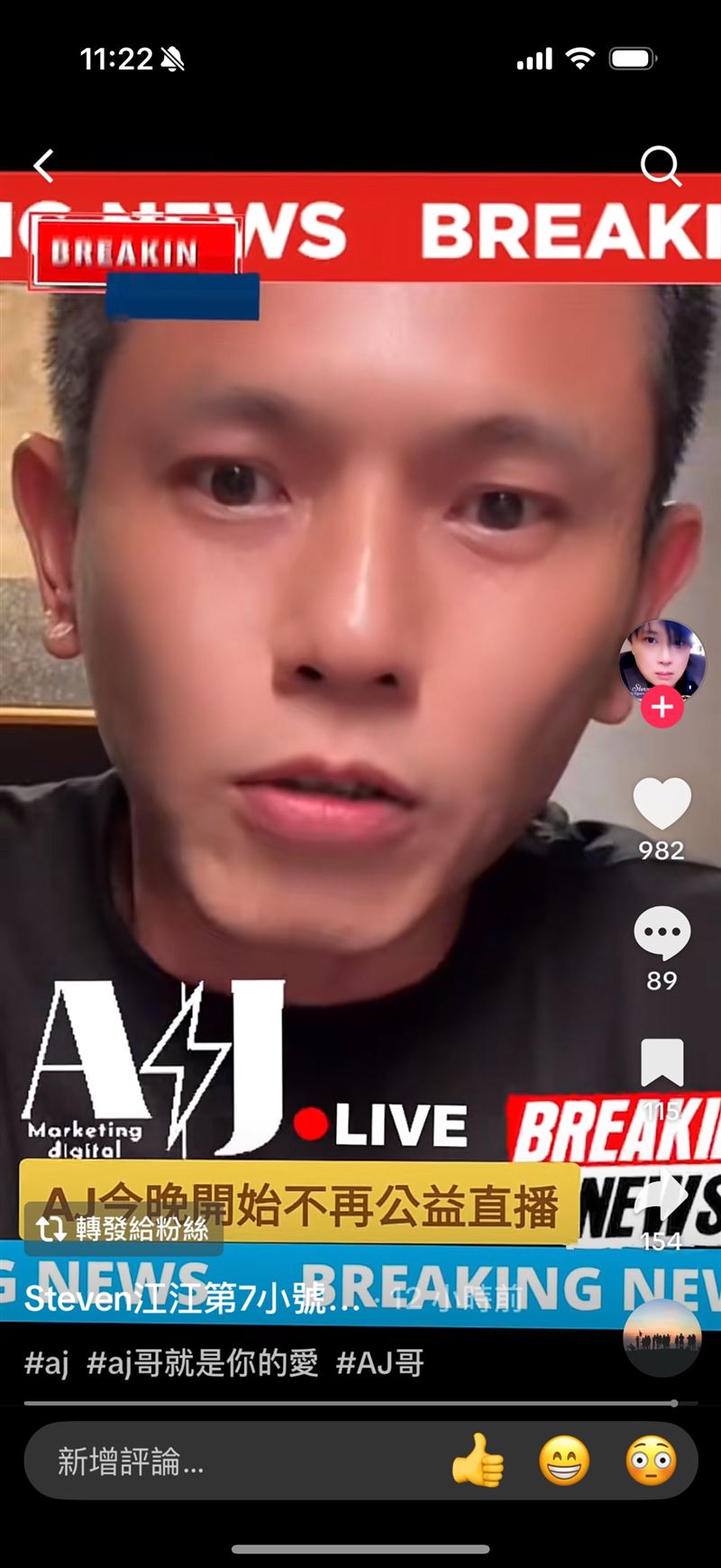 AJ哥宣布停止公益直播