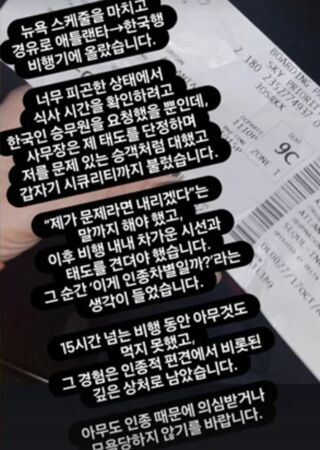 同班飞机乘客截图