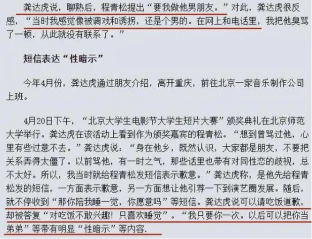 私信骚扰证据图