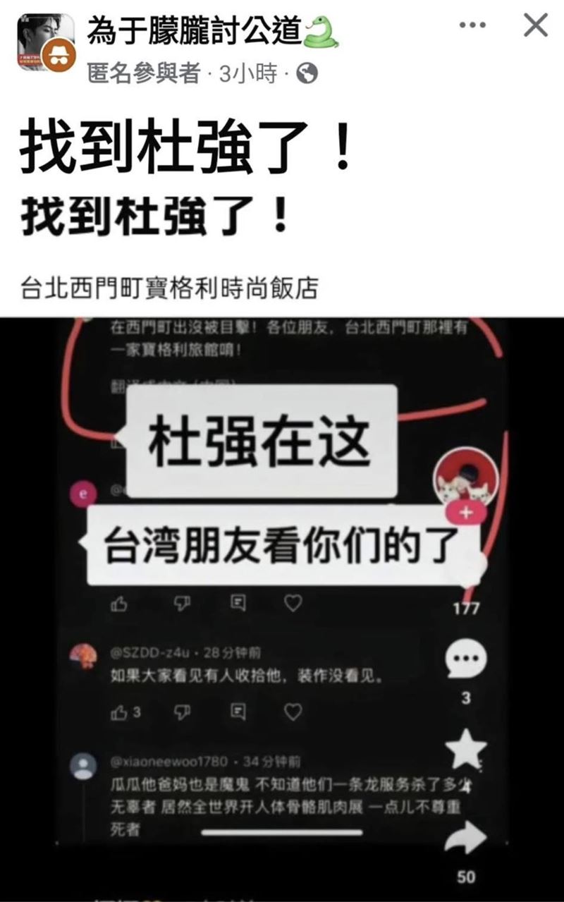 有民眾爆料目擊杜強現身於台北西門町。