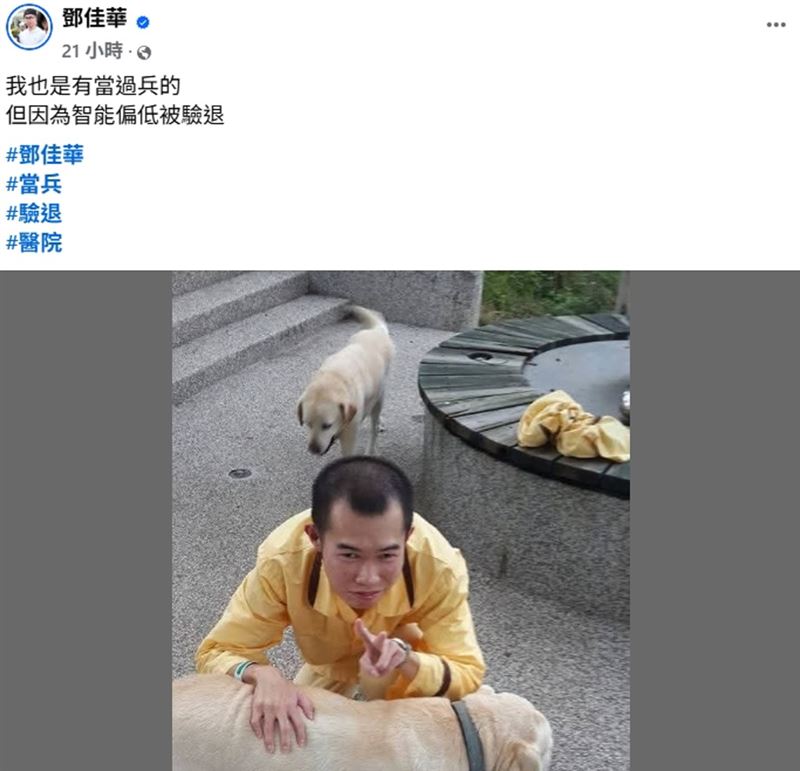 鄧佳華自曝當兵原因與反響