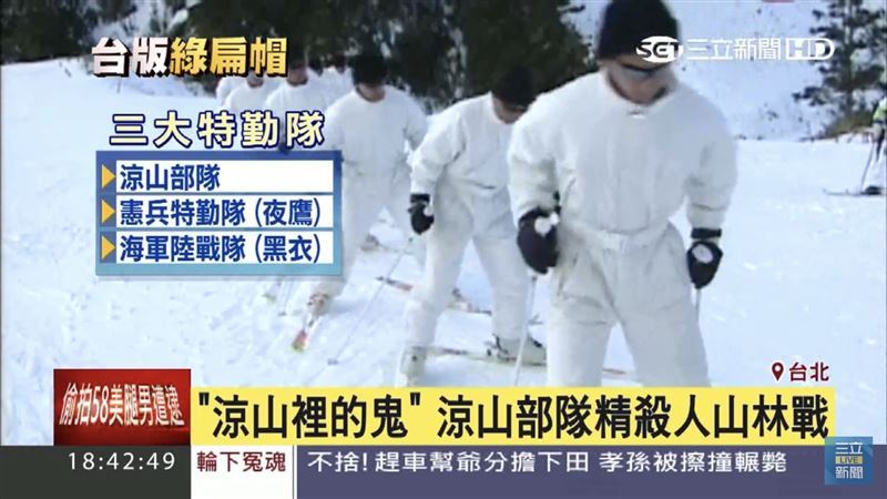 三立新聞台報導涼山特勤隊