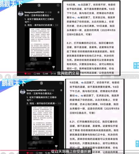 汪俞岑可能參與死隱情