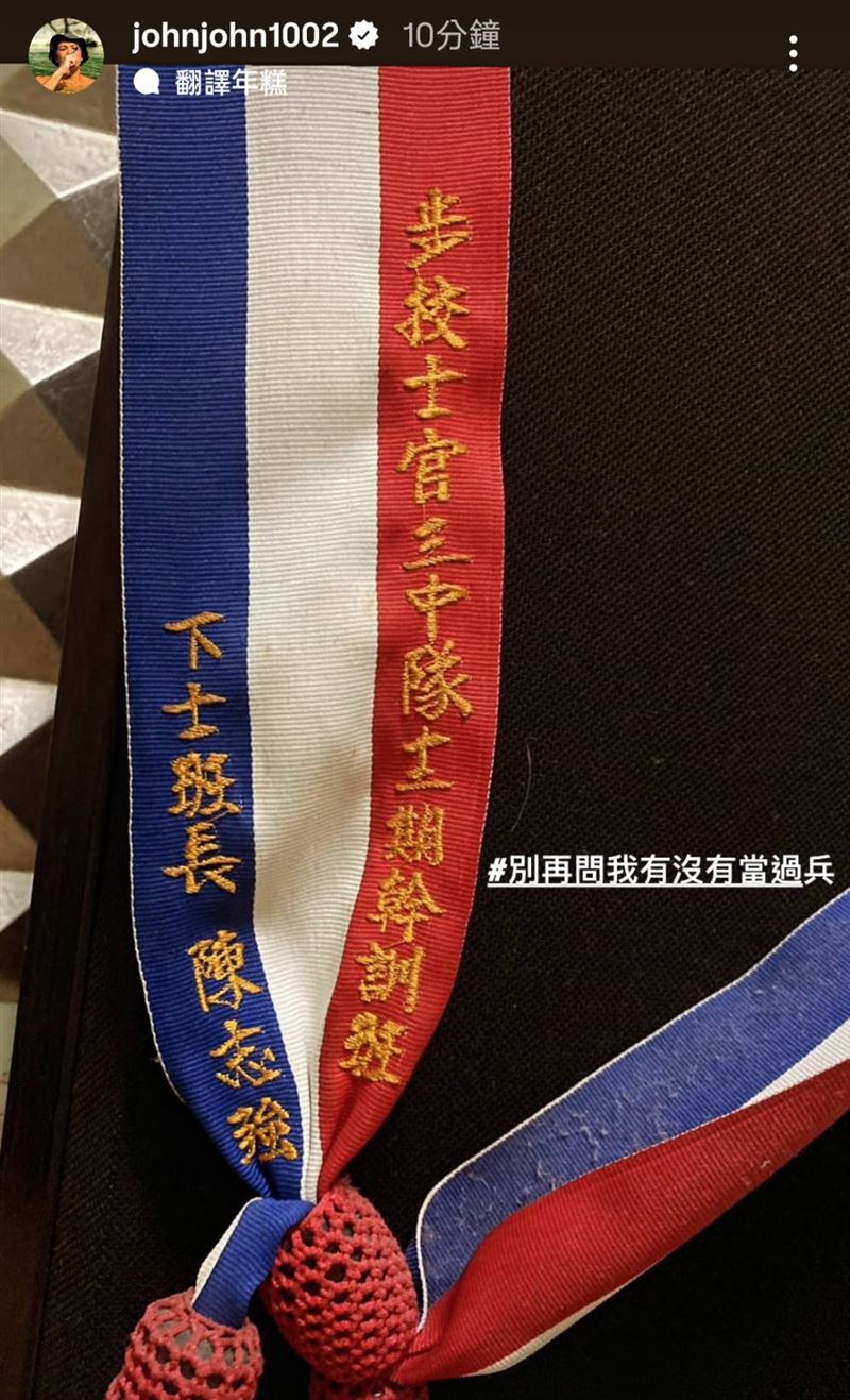 陳志強秀出值星帶