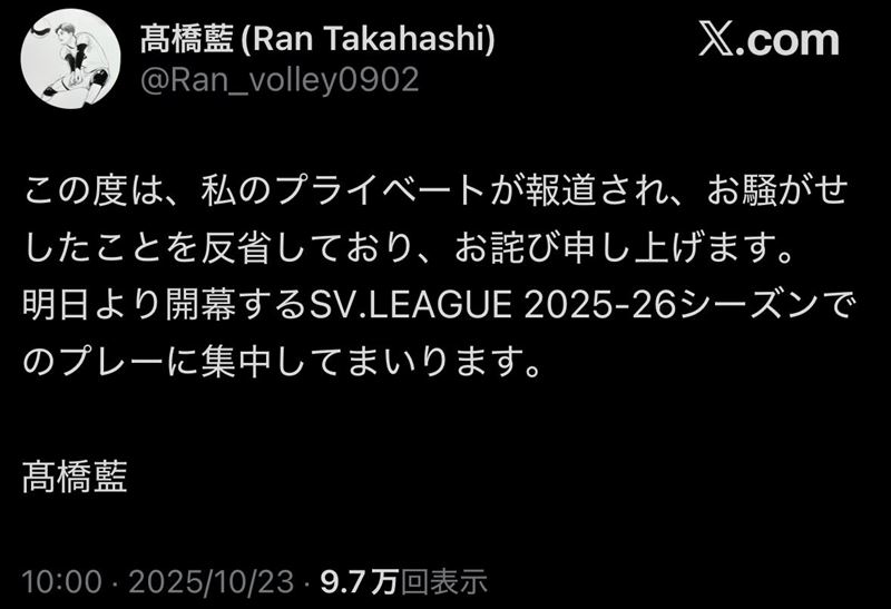 高橋藍發文道歉照片