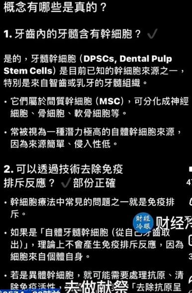 獻祭說與網路傳言