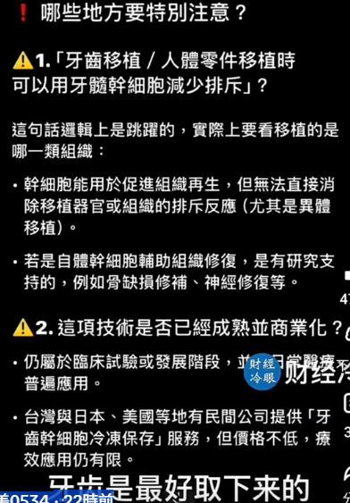 拔牙與幹細胞移植說法