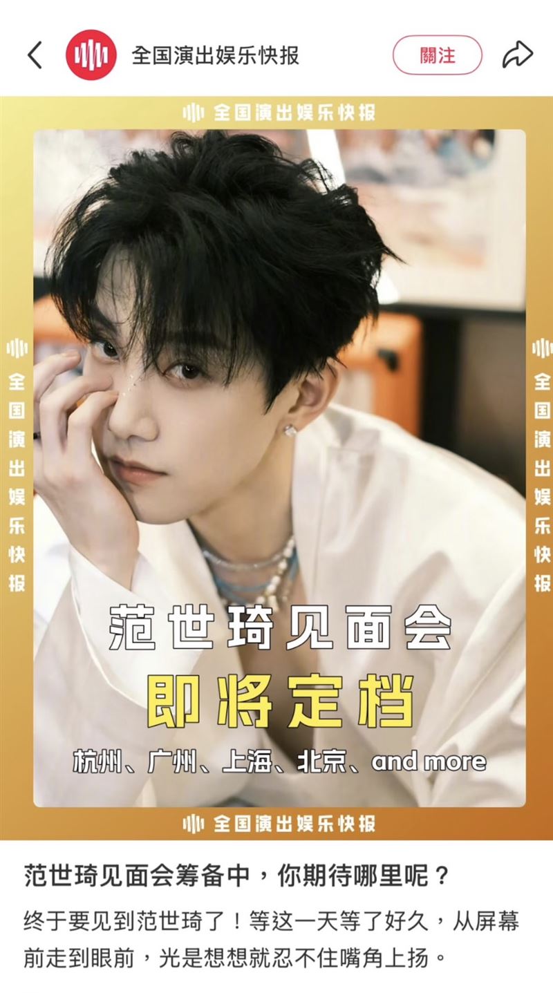 网友热议粉丝见面会