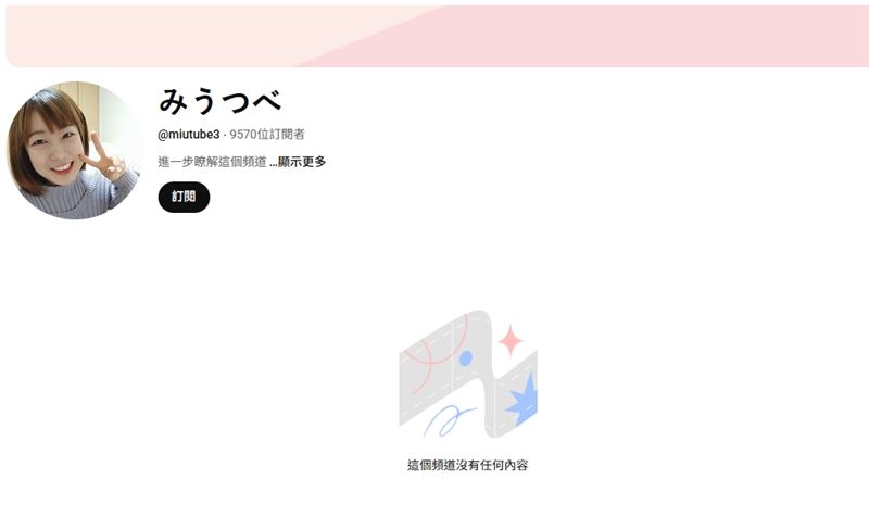 YouTube帳號已清空