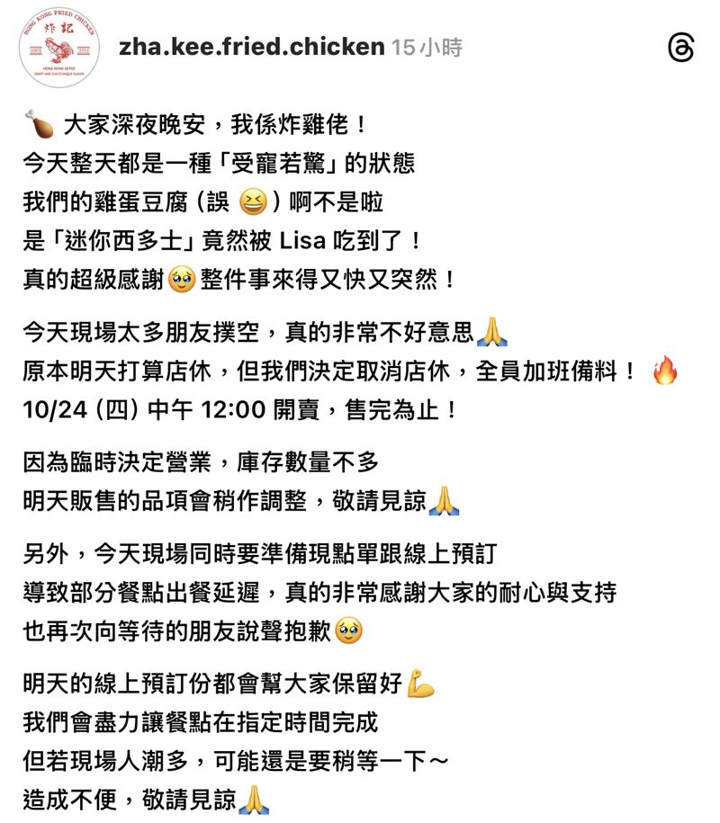 高雄炸記店家老闆發文