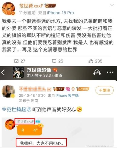 范世錡發文截圖