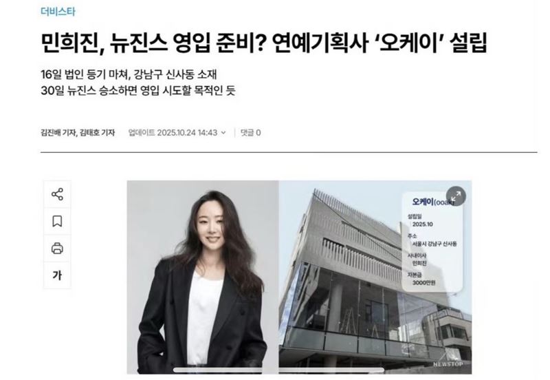 閔熙珍新公司OOAK