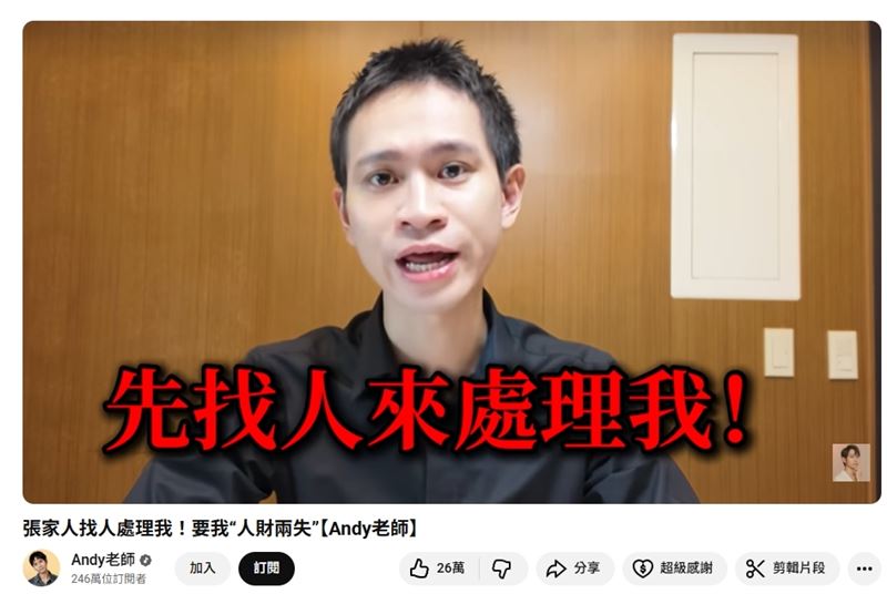 Andy老師拍片截圖