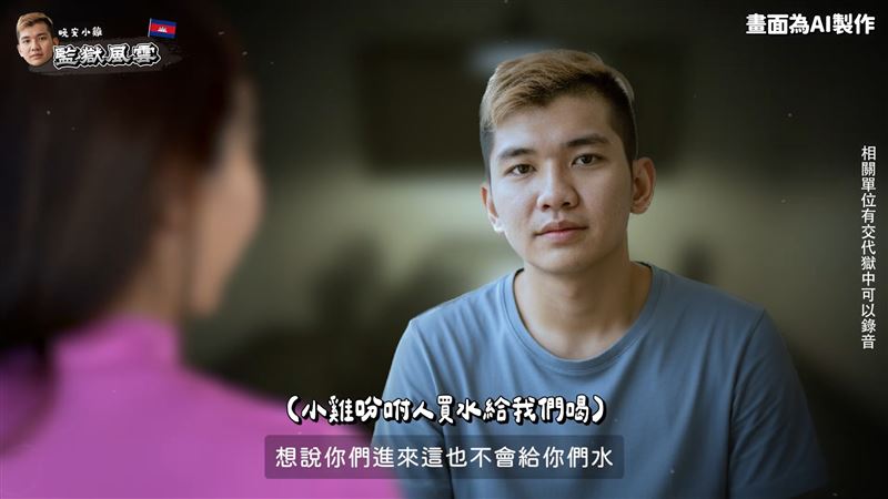 晚安小雞吩咐獄中小弟買水