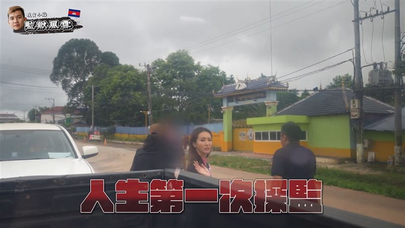 薔薔探監晚安小雞