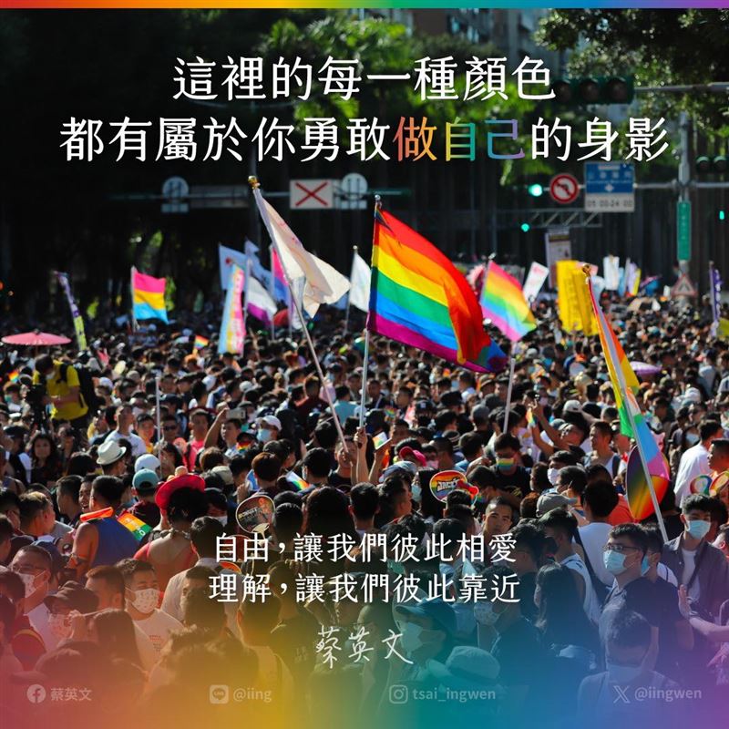 蔡英文發文響應同志遊行圖