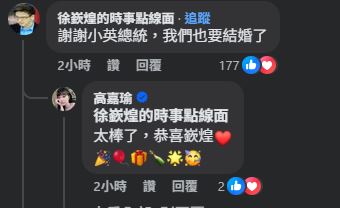 蔡英文發文與徐嶔煌相關畫面