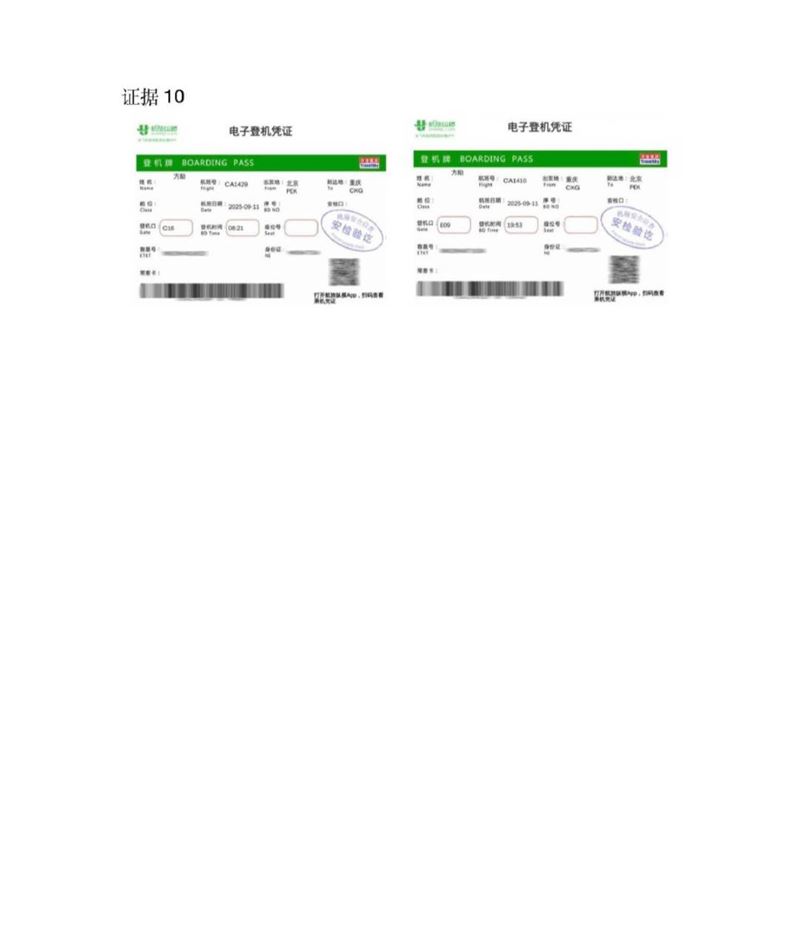 方勵提供機票證明