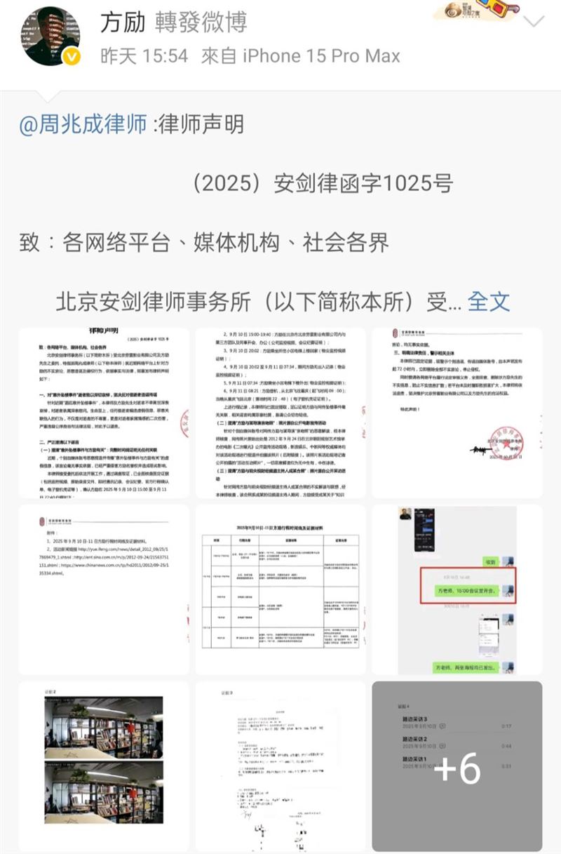 方勵二度發出聲明澄清