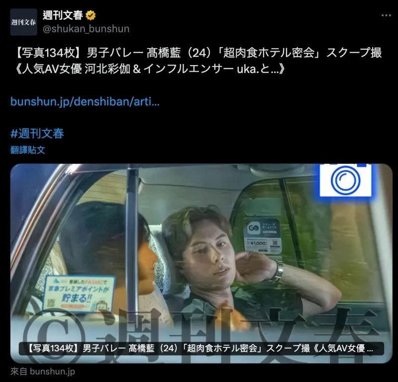 文春拍到開房畫面