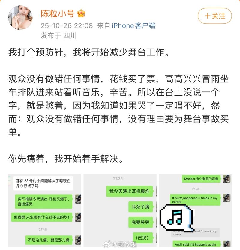 陈粒微博小号截图