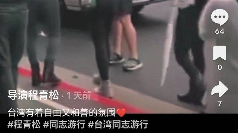 程青松來台灣同志大遊行