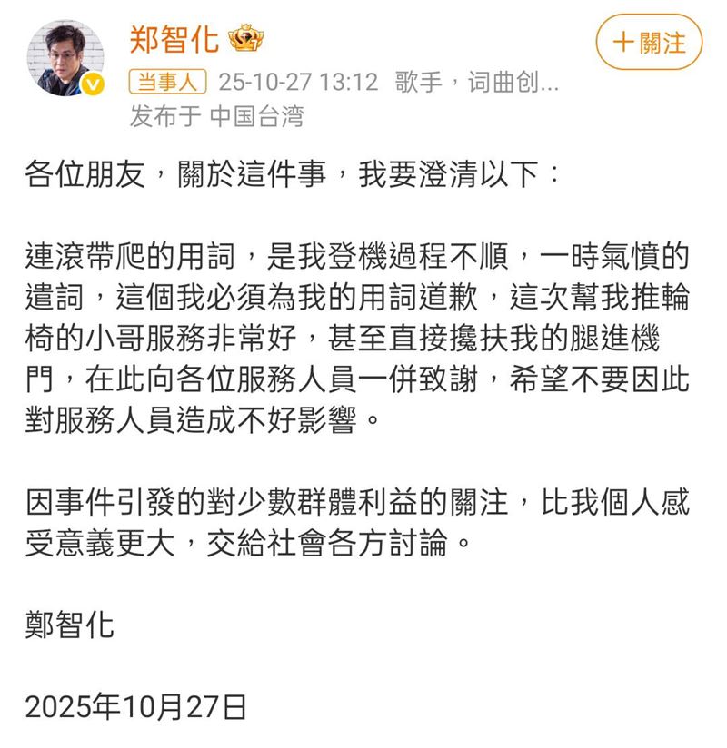 郑智化道歉现场图片