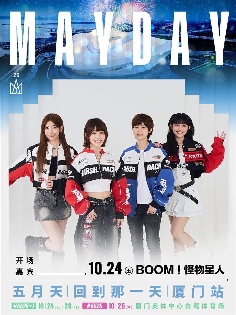 BOOM怪物星人开场嘉賓畫面