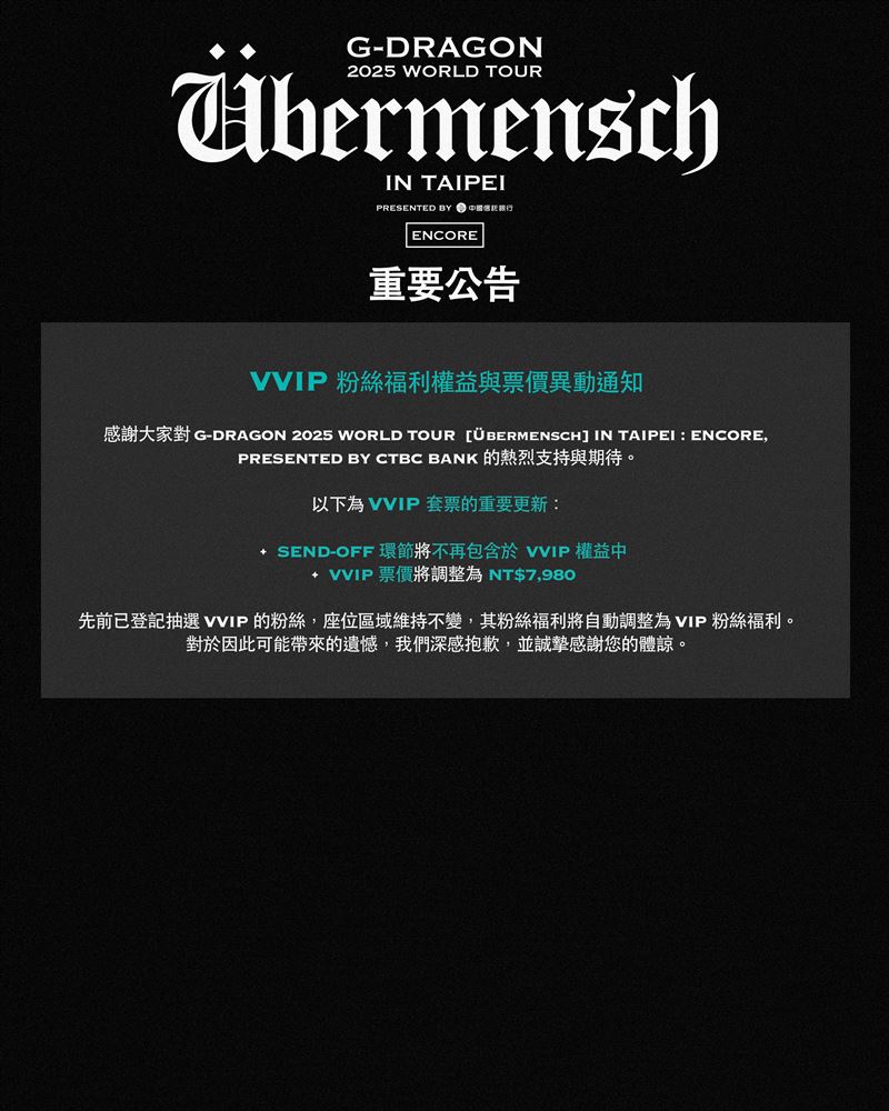 GD演唱會VVIP票價和福利做出更動。(圖/翻攝自超級圓頂)