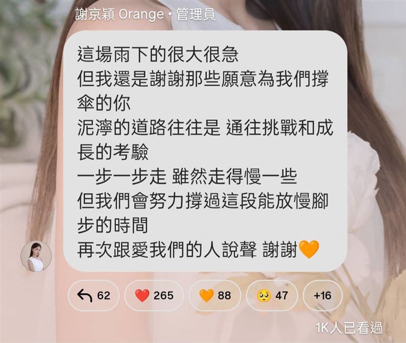 謝京穎IG發聲照片